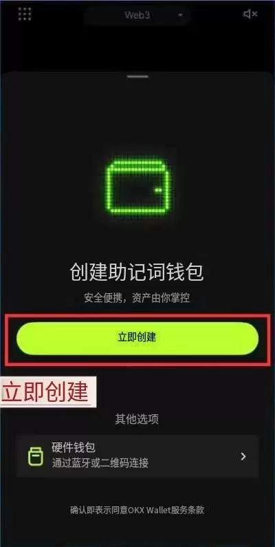 第二步：创建OKX Web3 wallet_图3