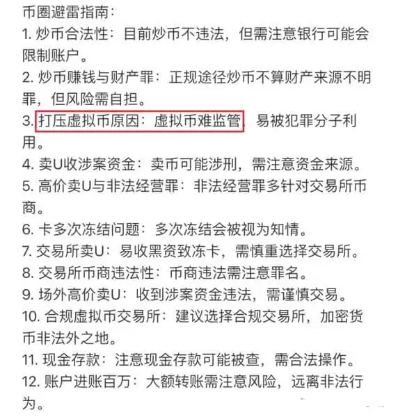 加密货币完全指南:合法性、购买、转账与避坑技巧全解析