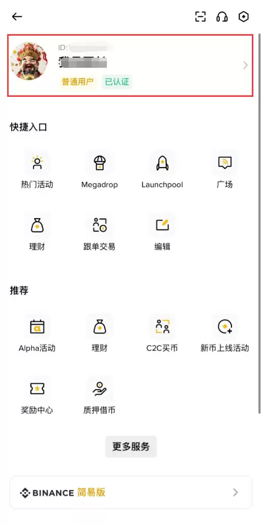 欧易和币安老账户怎样再获得20%手续费返现？详细教程来了