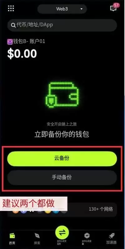 第二步：创建OKX Web3 wallet_图4