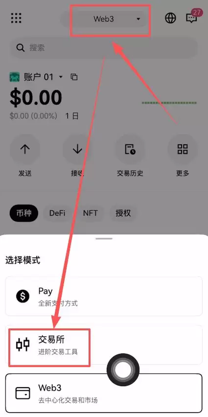 Web3wallet如何下载和注册(以欧易为例)?2025.11.19