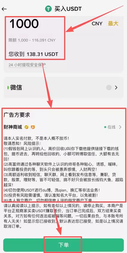 如何在币安上快速买币？币安C2C交易购买USDT币教程