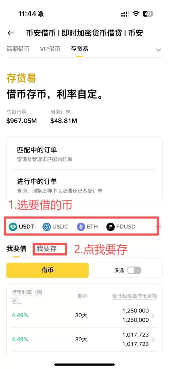 币安活期借币、VIP 借币与存贷易的区别