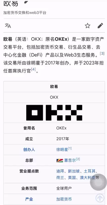 OKX是什么交易平台？如何注册欧易账号？