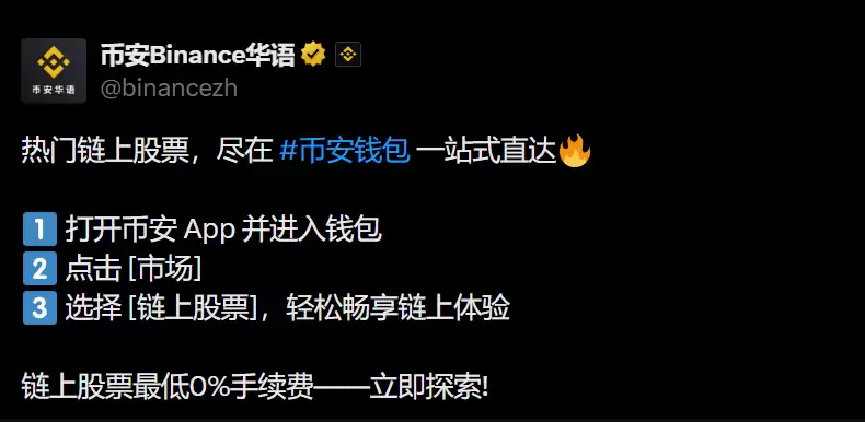 USDT能买美股吗？哪些交易所支持？币安wallet已上线“链上股票交易功能”