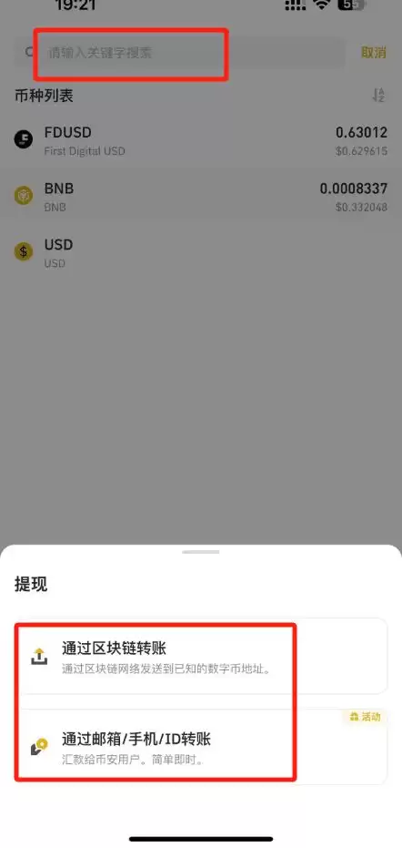 选择好您需要提现的币种