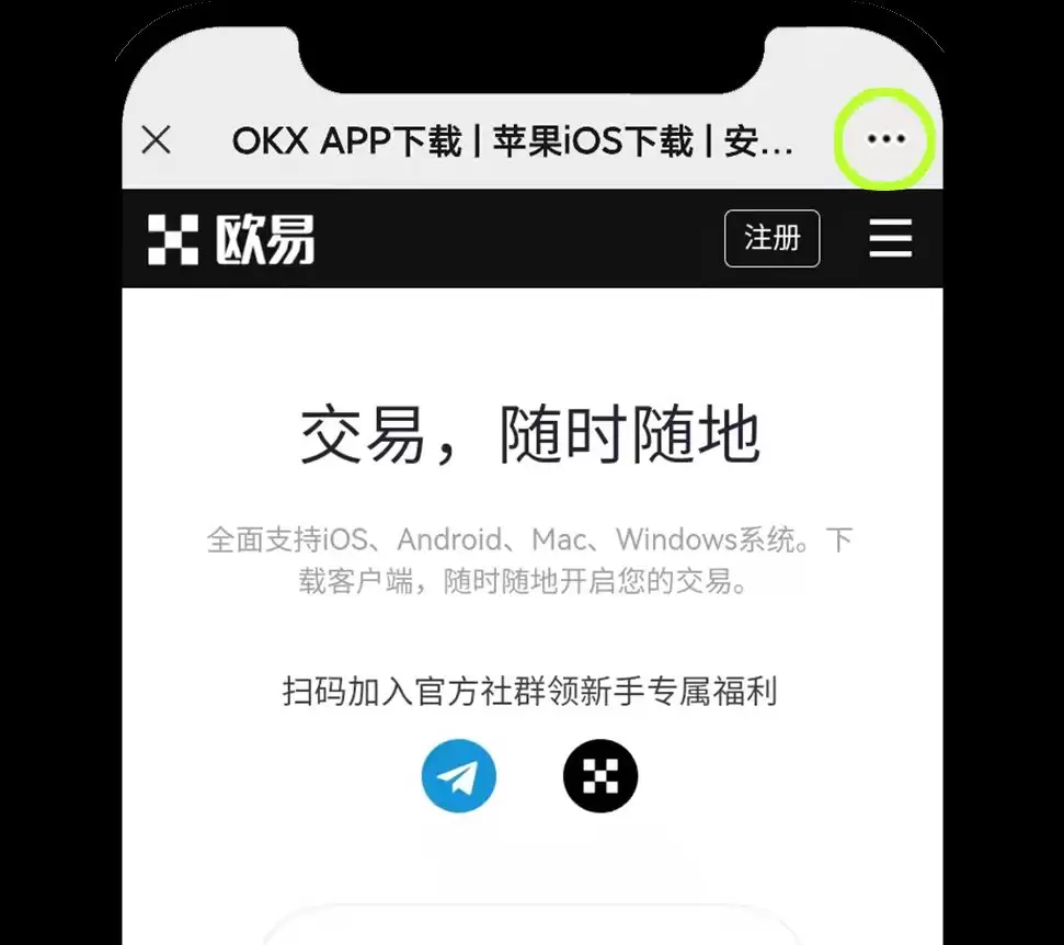 下载注册欧易 4