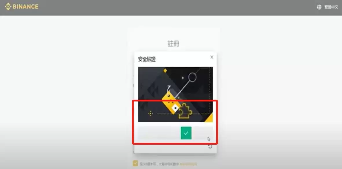 完成人机验证并验证邮箱