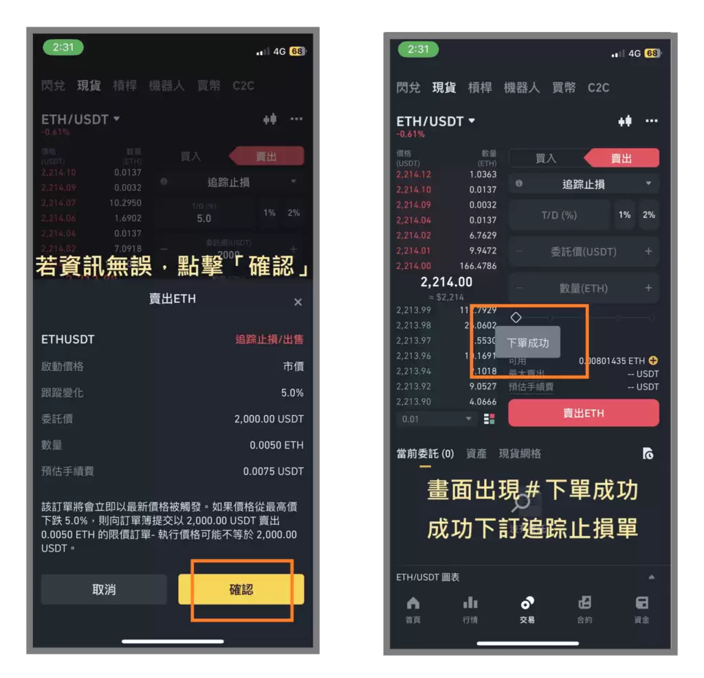 币安现货市场如何出售以太坊:限价单、市价单、止盈止损单、追踪止损单、OCO单教学