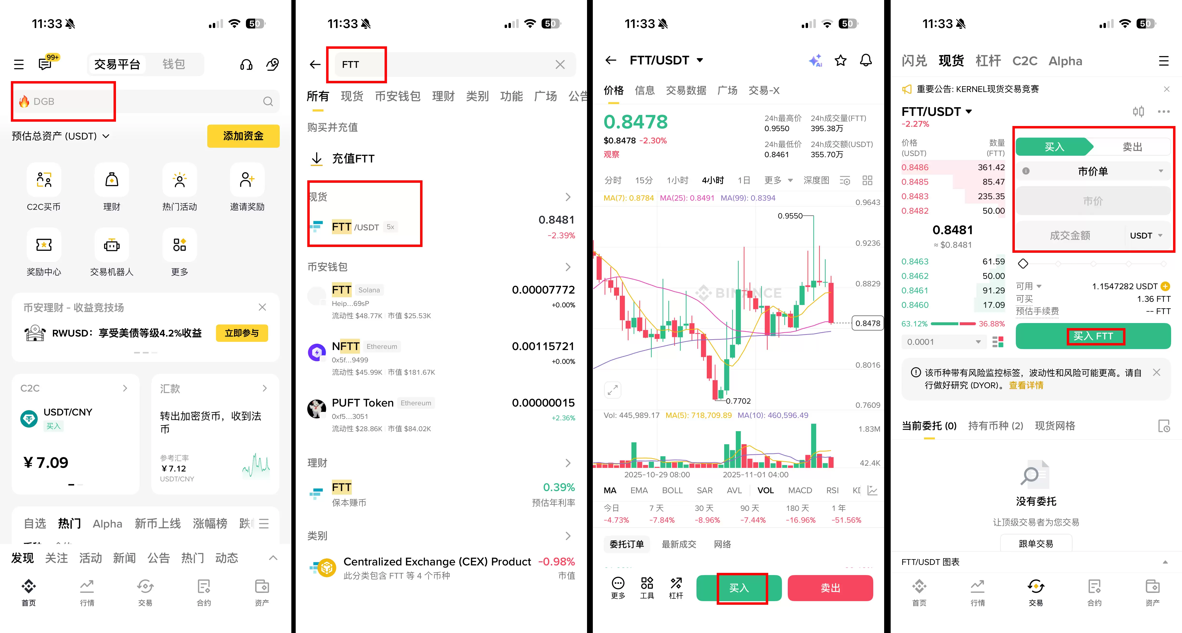 如何在 币安上交易 FTX (FTT)