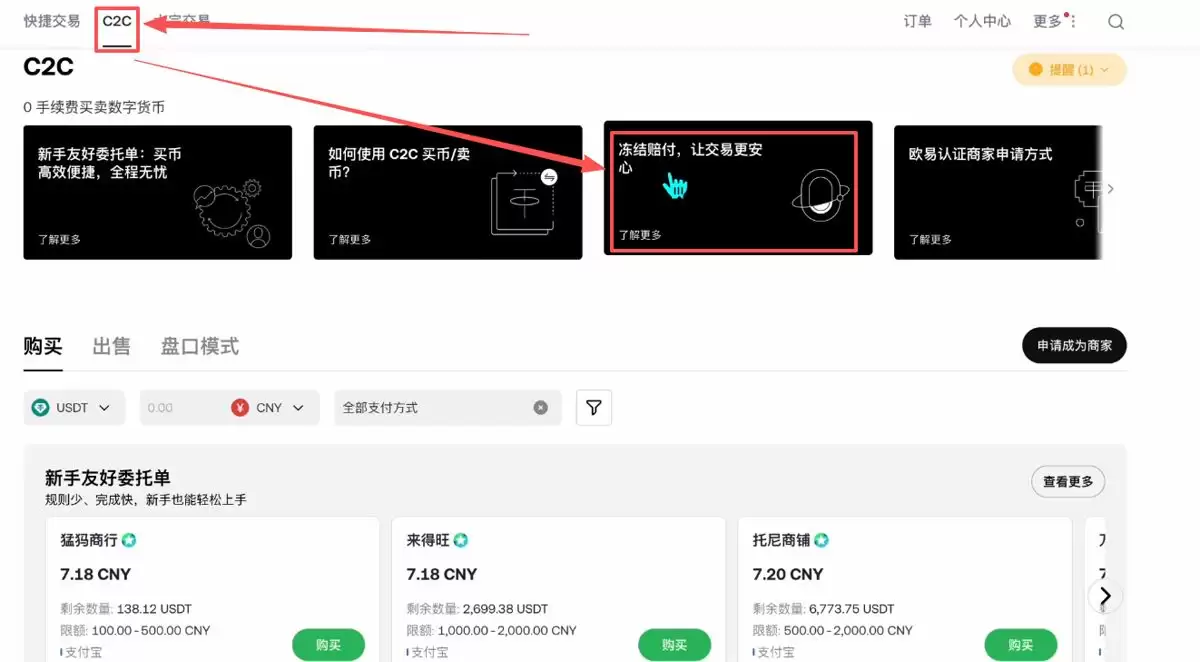 欧易买币教程（OKX手机版+电脑版买币教程）