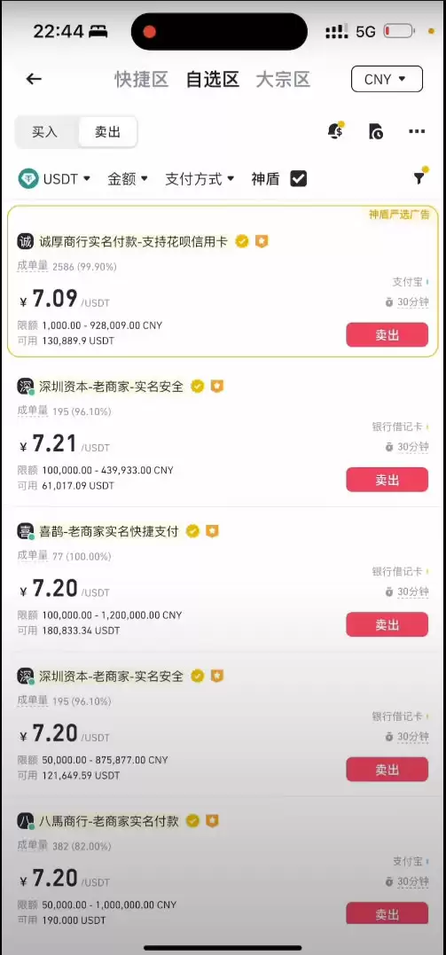 手把手教你在B安交易所使用支付宝购买USDT教程