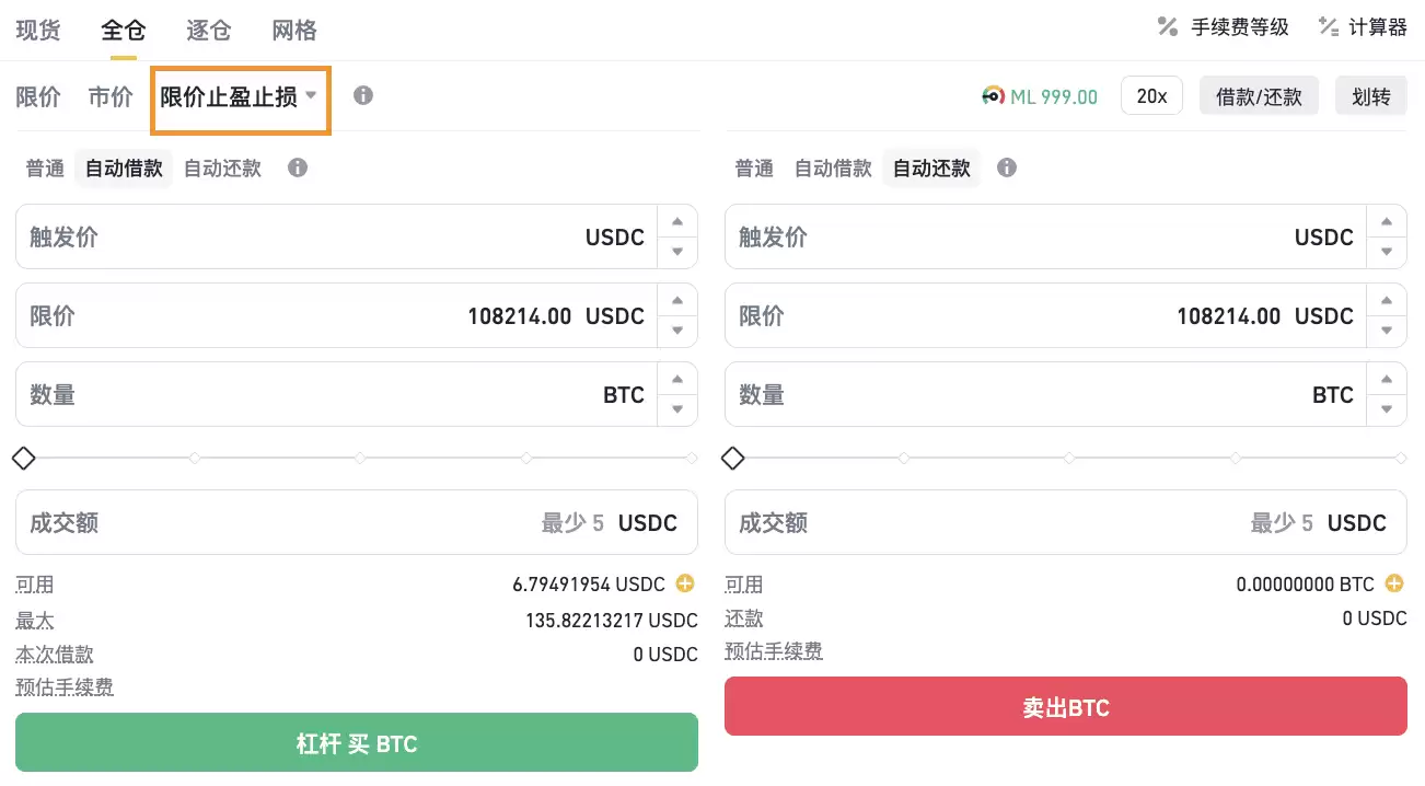 币安杠杆交易限价止盈止损