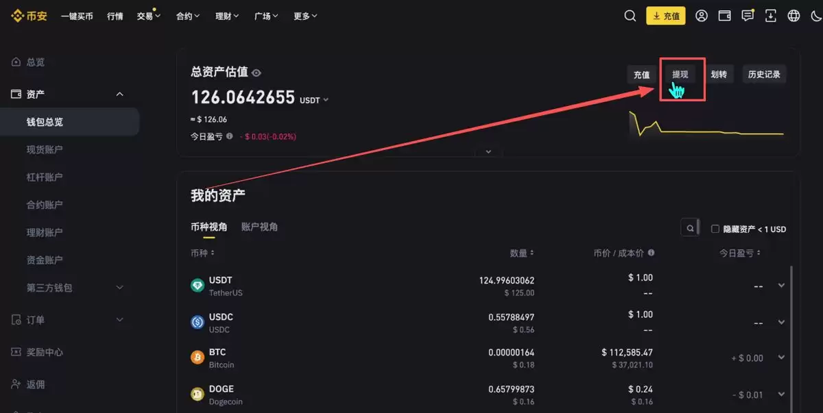 Bybit（电脑版/网页版）交易所充值和提现操作方法_图3