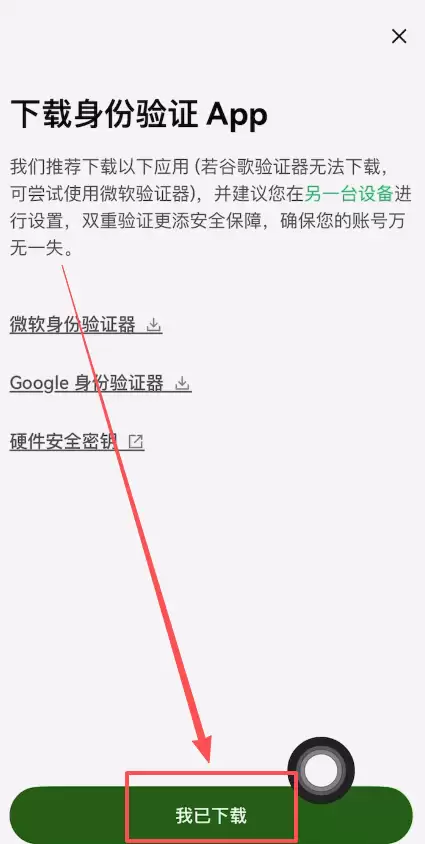 欧易创建身份验证器APP教程