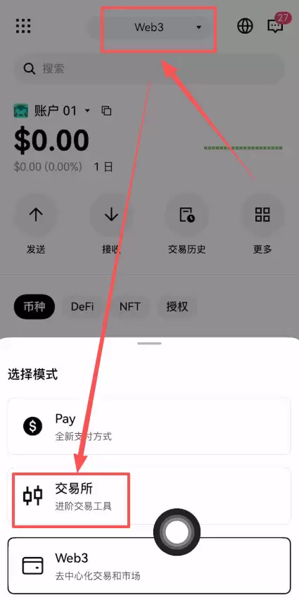 OKX欧易APP下载、购买USDT、web3wallet使用、链上转账及提现全教程