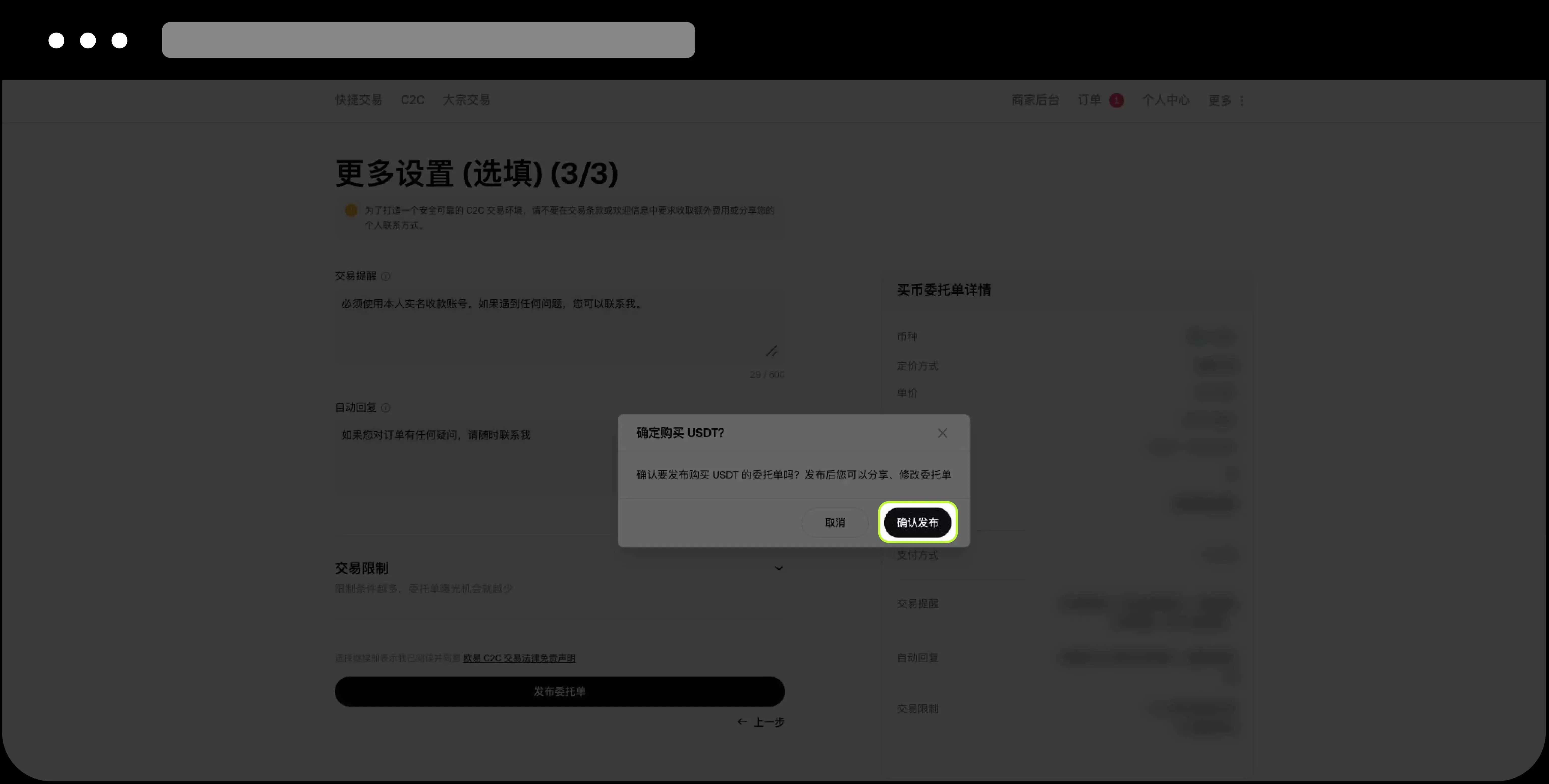 如何在OK交易所C2C 市场上发布委托单？图文教程(App端/Web 端)
