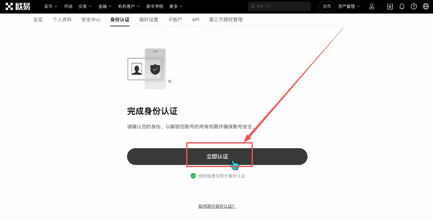 完成身份认证（KYC）以及安全设置_图2