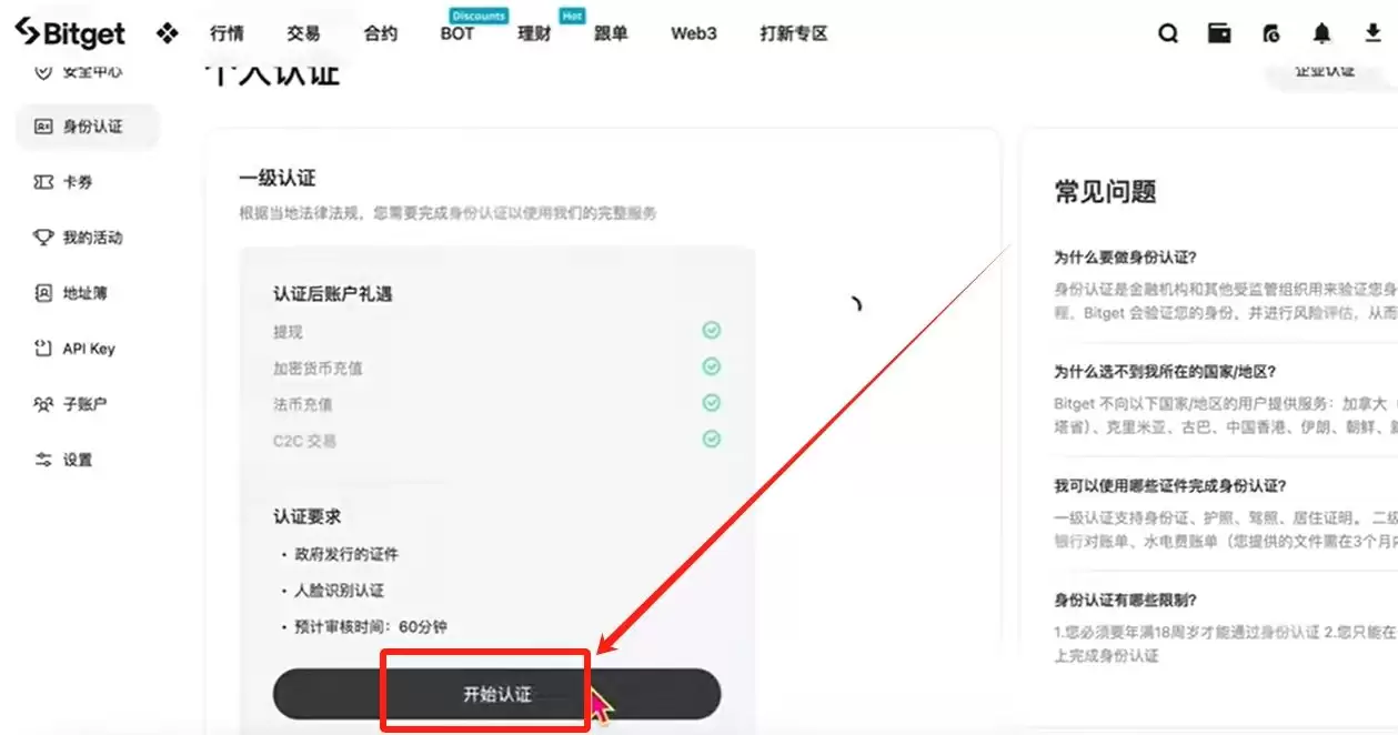 身处美国如何使用Bitget交易所？如何下载？功能、手续费、安全性介绍