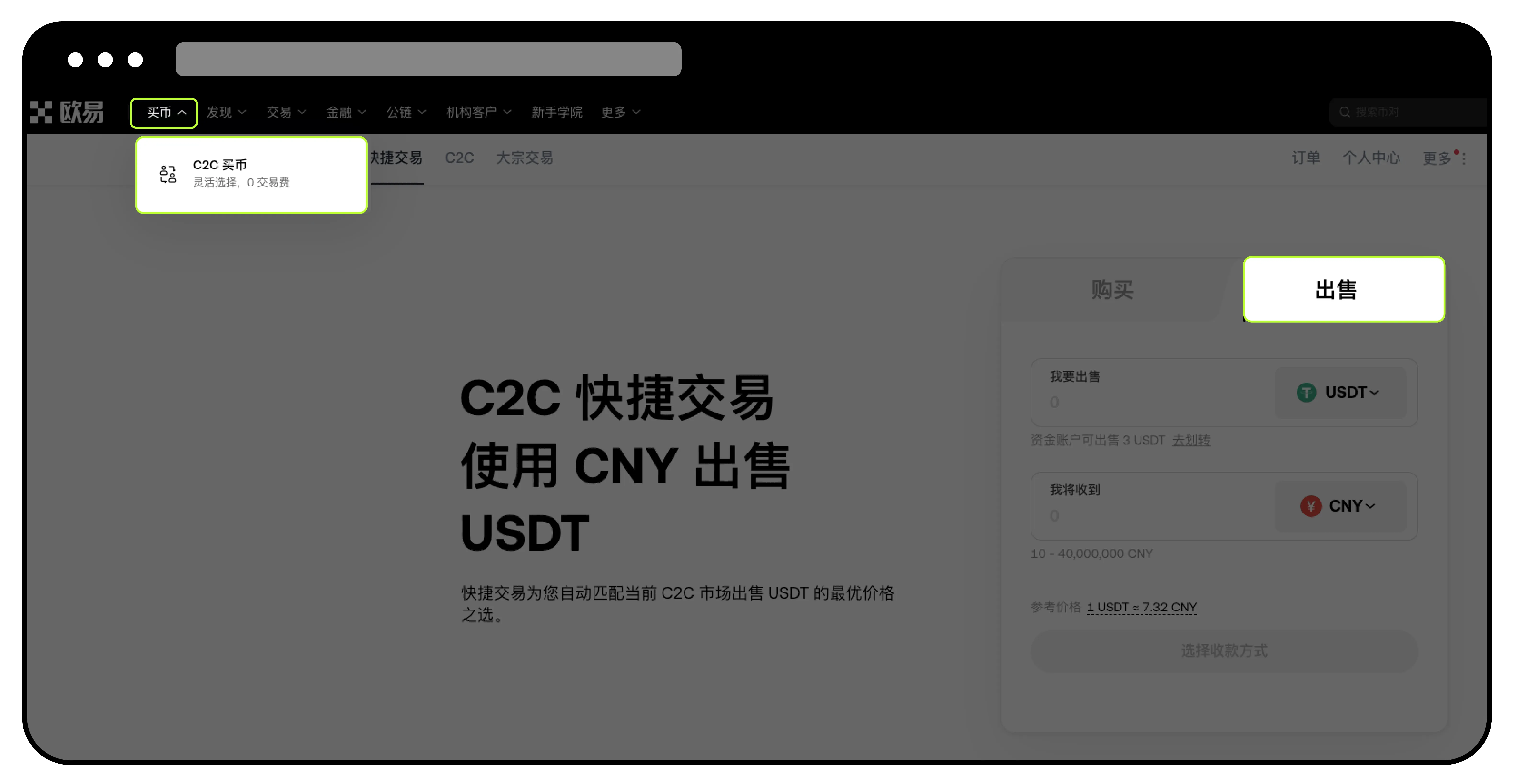 欧易OKX新手教程：如何使用快捷买币/卖币？