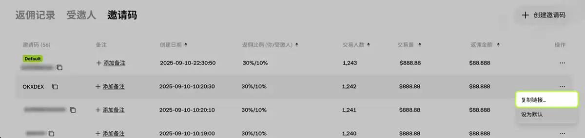 如何加入OKX DEX邀请计划 ？如何创建、分享邀请码 ？