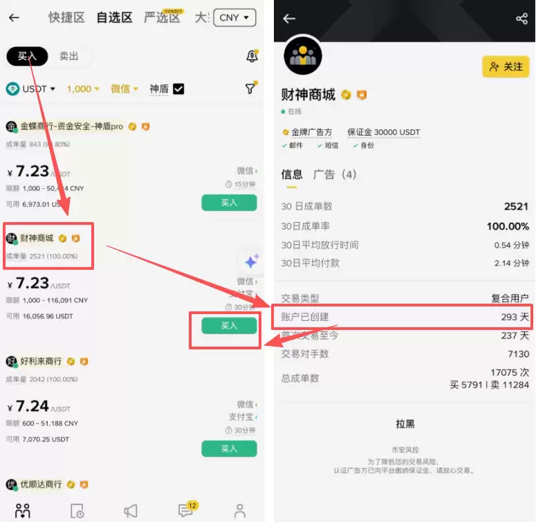 如何在币安上快速买币？币安C2C交易购买USDT币教程