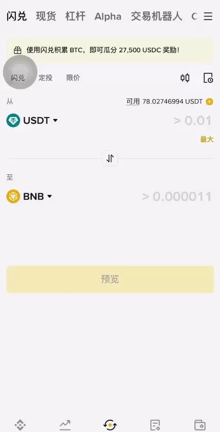 币安现货交易买卖加密货币