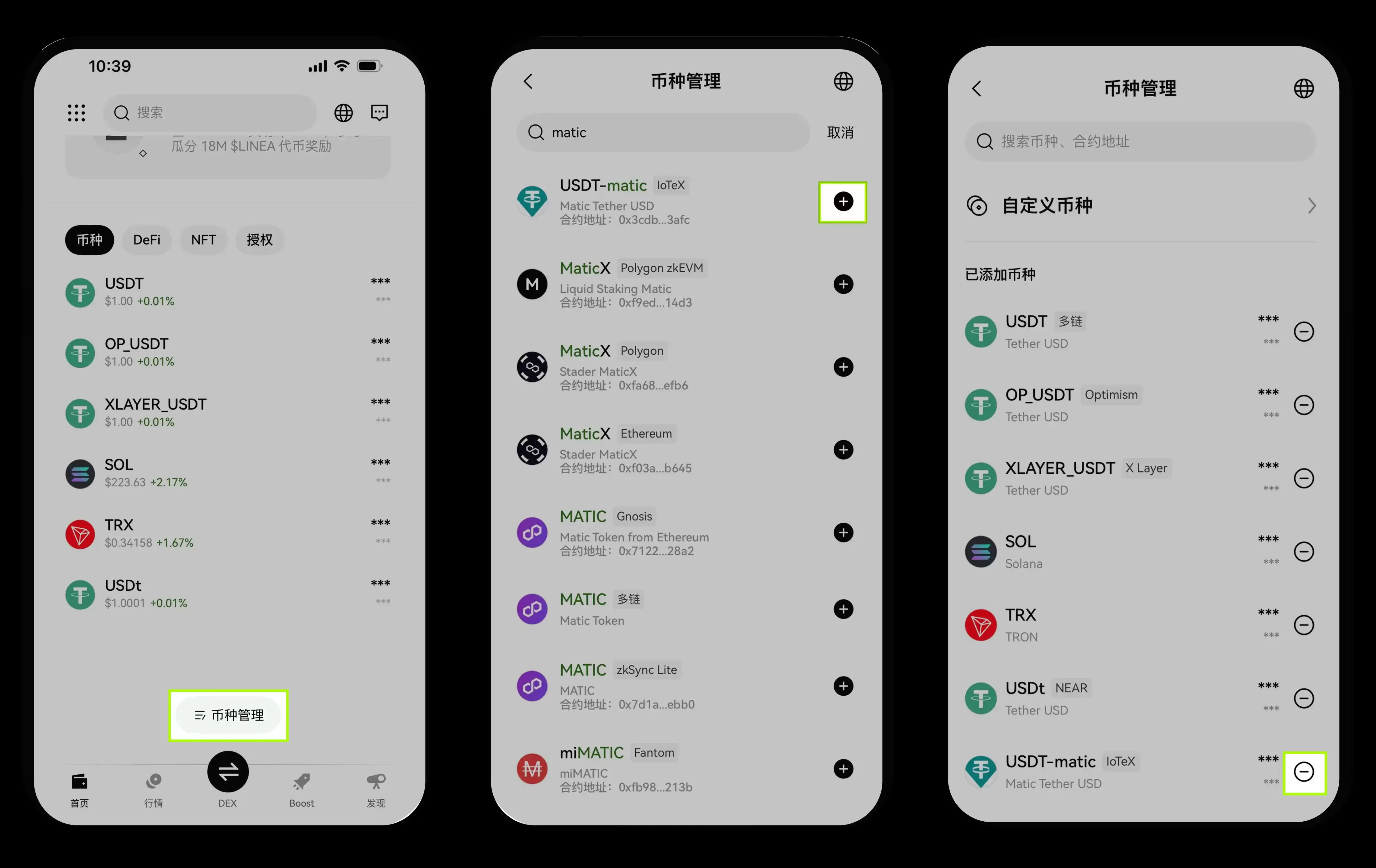 4. 如何搜索、添加、移除币种？