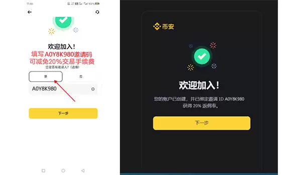 币安交易所注册的账号怎么节省手续费？如何获得手续费返佣？