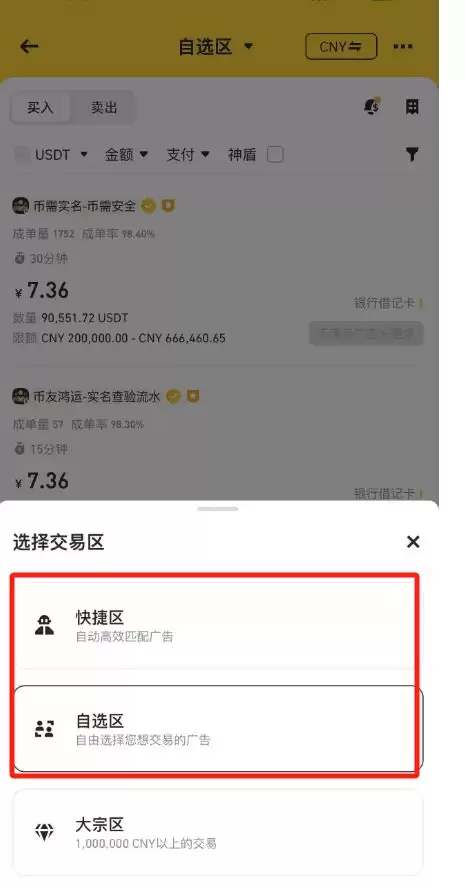 币安C2C快速购买USDT教程:新手必看操作指南