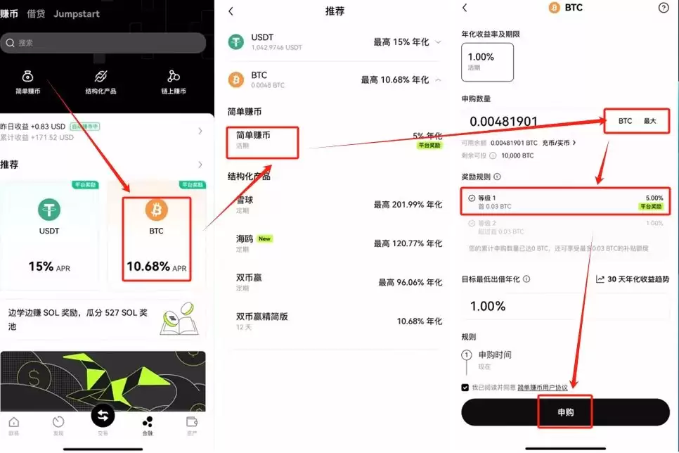 欧易OKX交易所买卖比特币全教程:新手快速学会买入BTC
