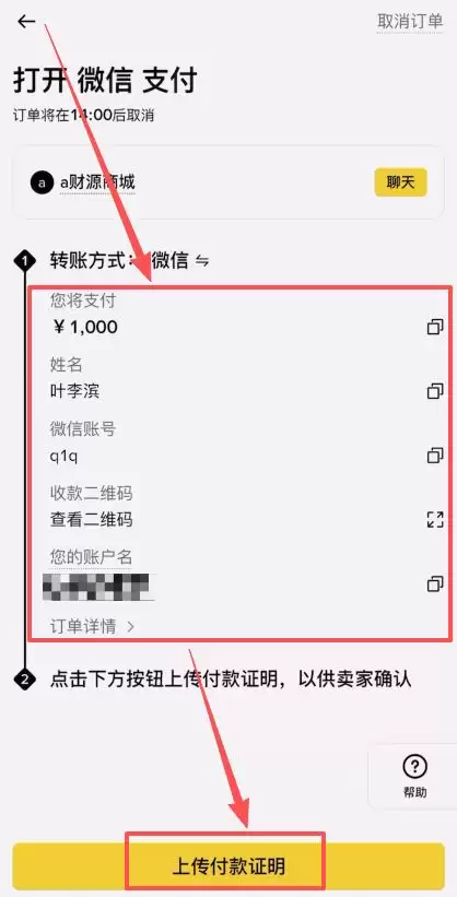 币安APP账户充值USDT操作教程_图11
