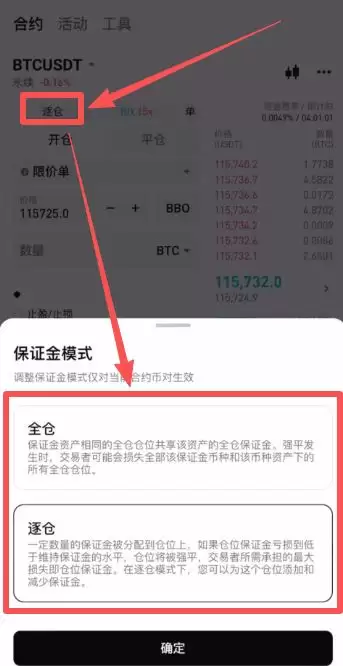 合约交易的操作方法_图5