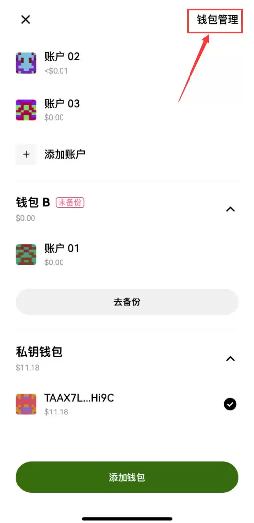 OKX怎么删除wallet？OKXwallet删除wallet账户图文教程