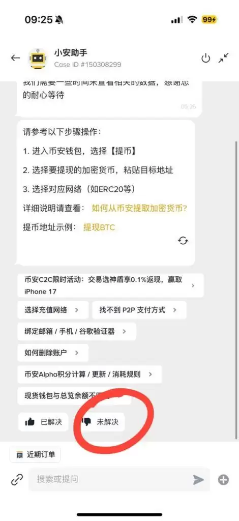 币安的”小安助手“给出初步解决建议