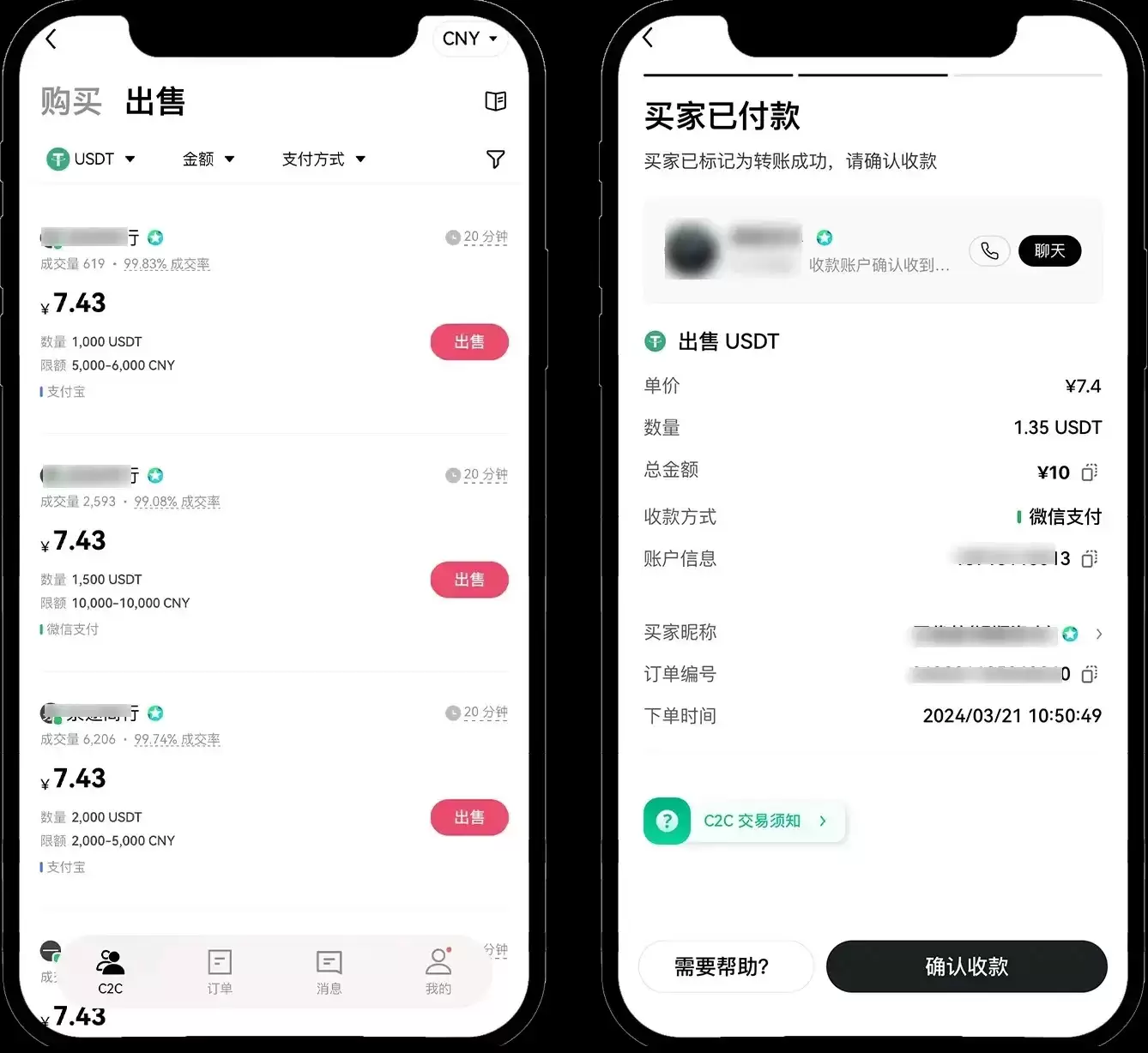 新手第一次该如何在OKX C2C出入金？ C2C 交易全攻略（app端/web端)