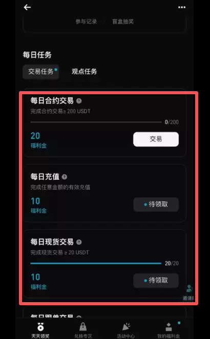 如何领取Bitget交易所的福利金？