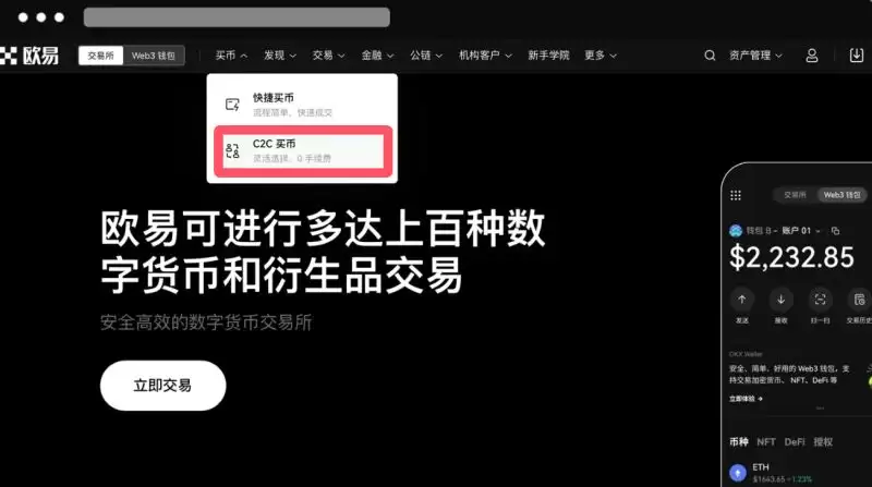 ok欧易新手教程:下载、注册、买币、卖币、wallet安全(Web/APP端)
