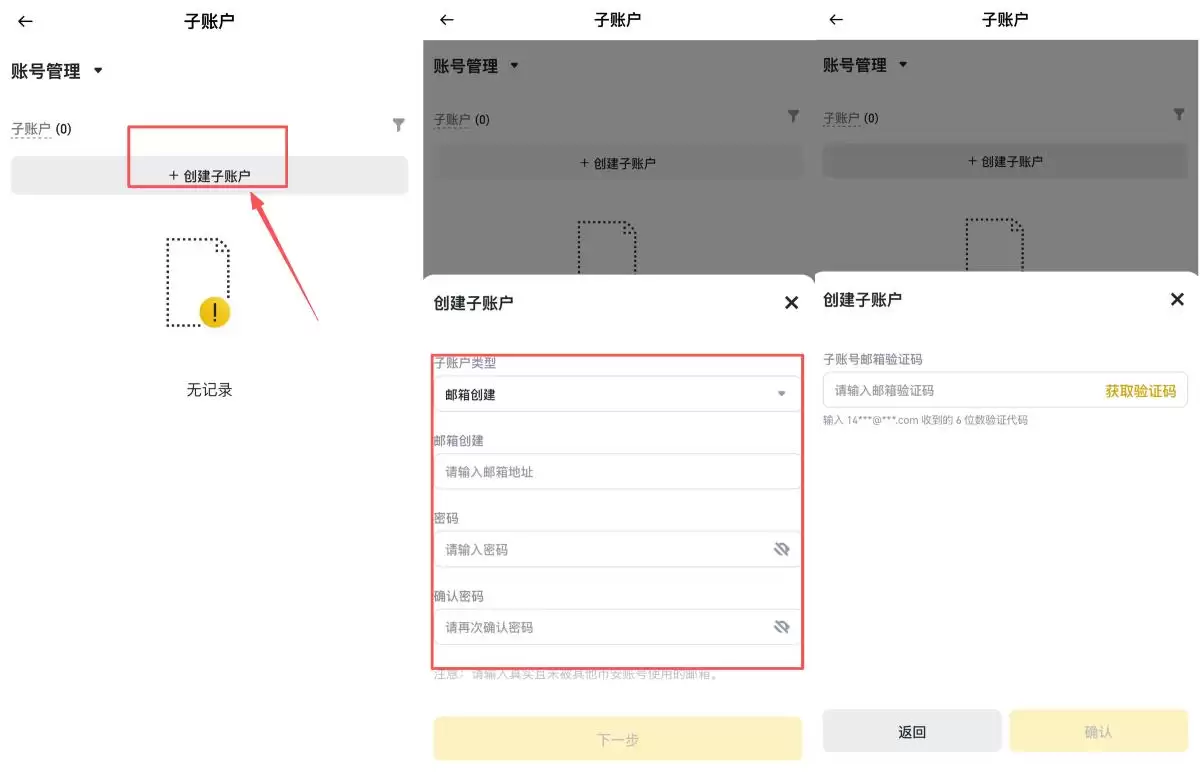 币安子帐户介绍