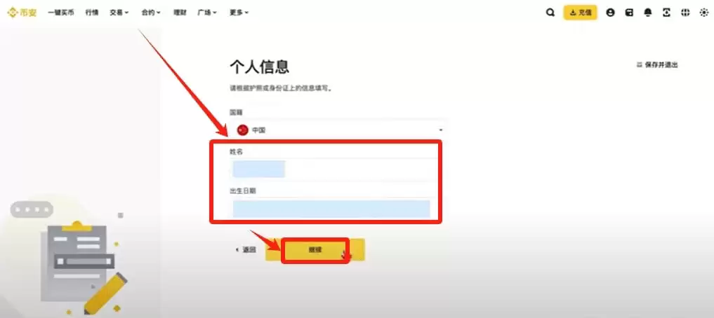 币圈小白如何使用币安交易所（2025最新）？附币安官网+官方APP下载