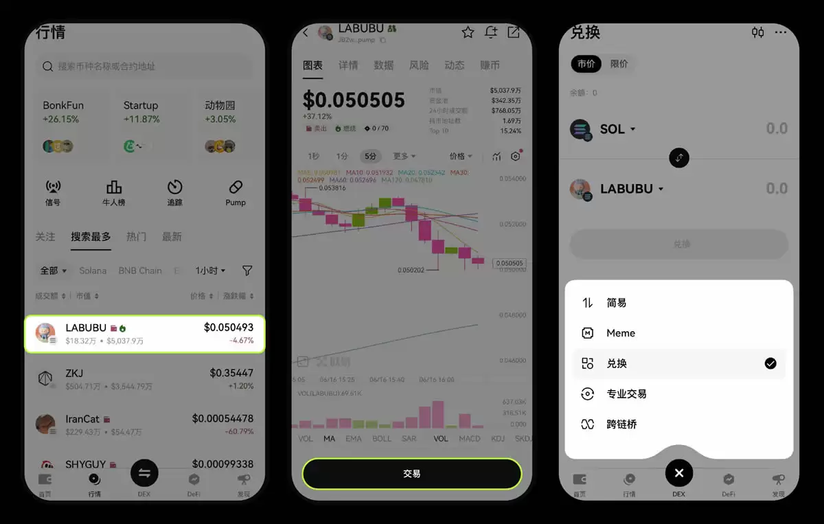 什么是OKX DEX？如何使用OKX DEX (App端) ?