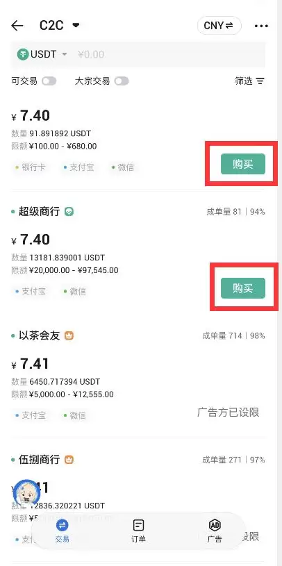 新手如何买卖USDT？火币C2C买U/卖U图文教程