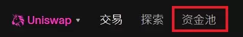 Uniswap（UNI币）是什么？运作模式、操作教学与UNI代币介绍（2025年）