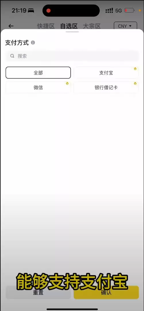 手把手教你在B安交易所使用支付宝购买USDT教程