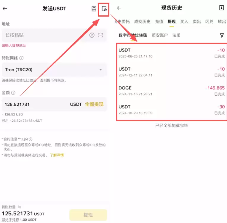 从币安APP提币到冷wallet操作教程_图6