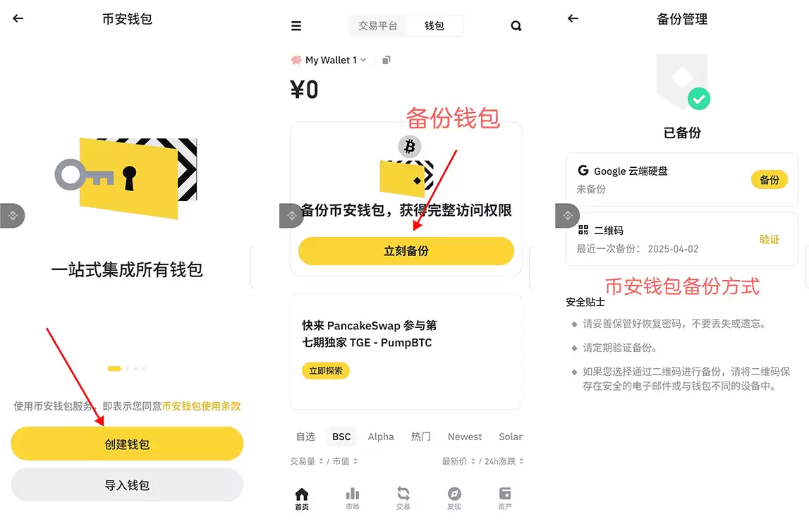 如何下载并安装币安Web3wallet？币安walletAPP(苹果/安卓手机)下载流程