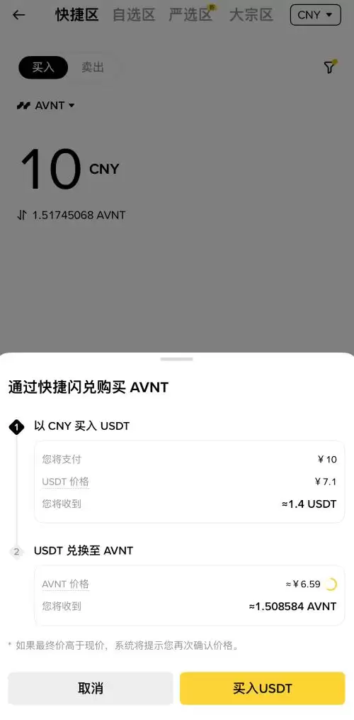 币安C2C快捷区买币教学