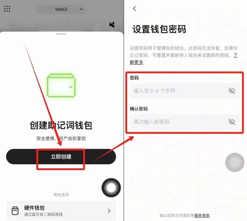 欧易Web3wallet使用教程_图3