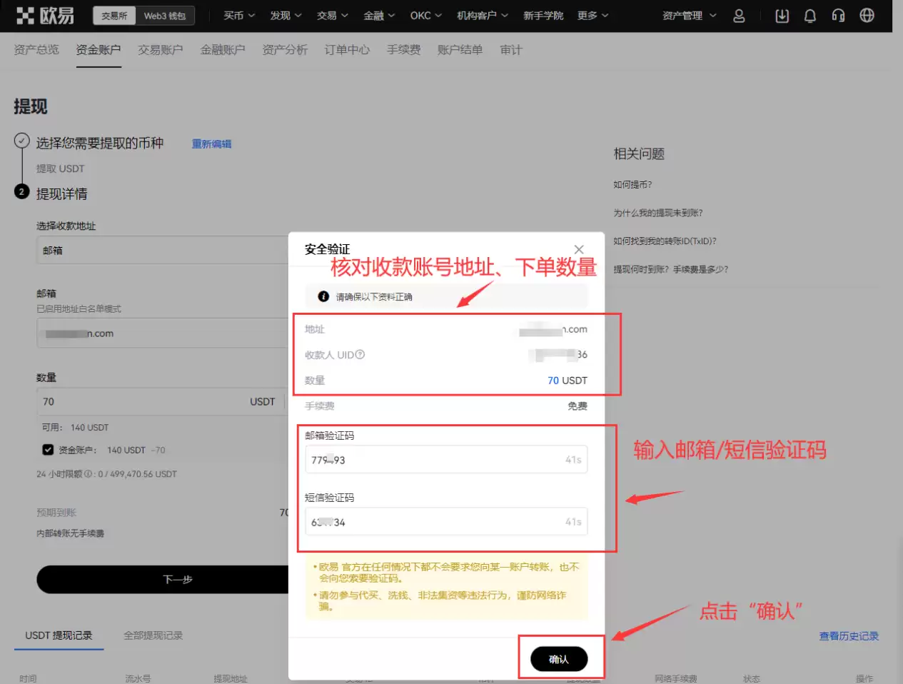 OKX内部转账支付教程 - AICoin 会员服务购买(Web)_aicoin_图10