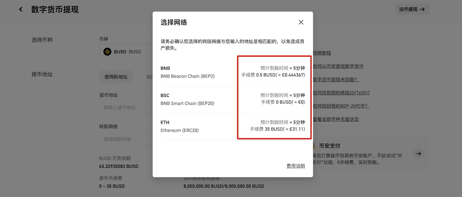 买币手续费怎么算？_图2